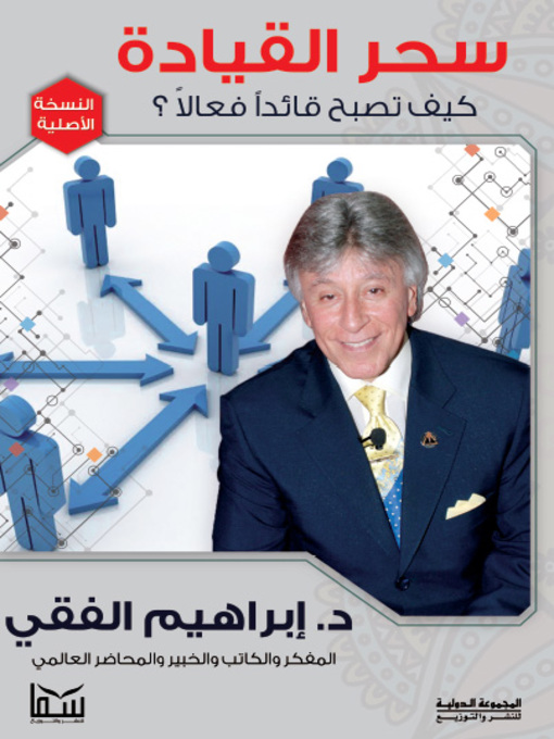 Cover of سحر القيادة